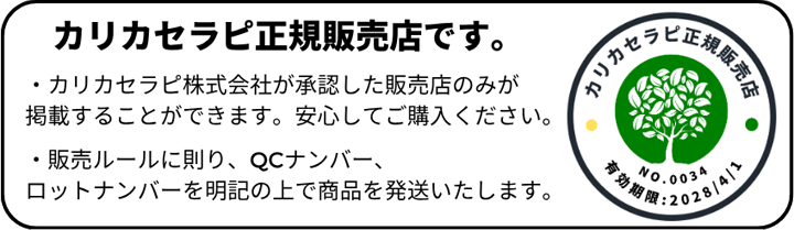 カリカセラピ正規販売店バッジ